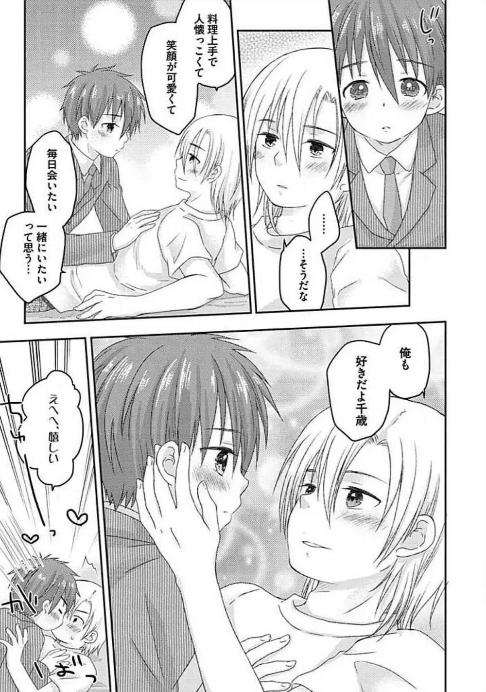 S、体験版 Page.129