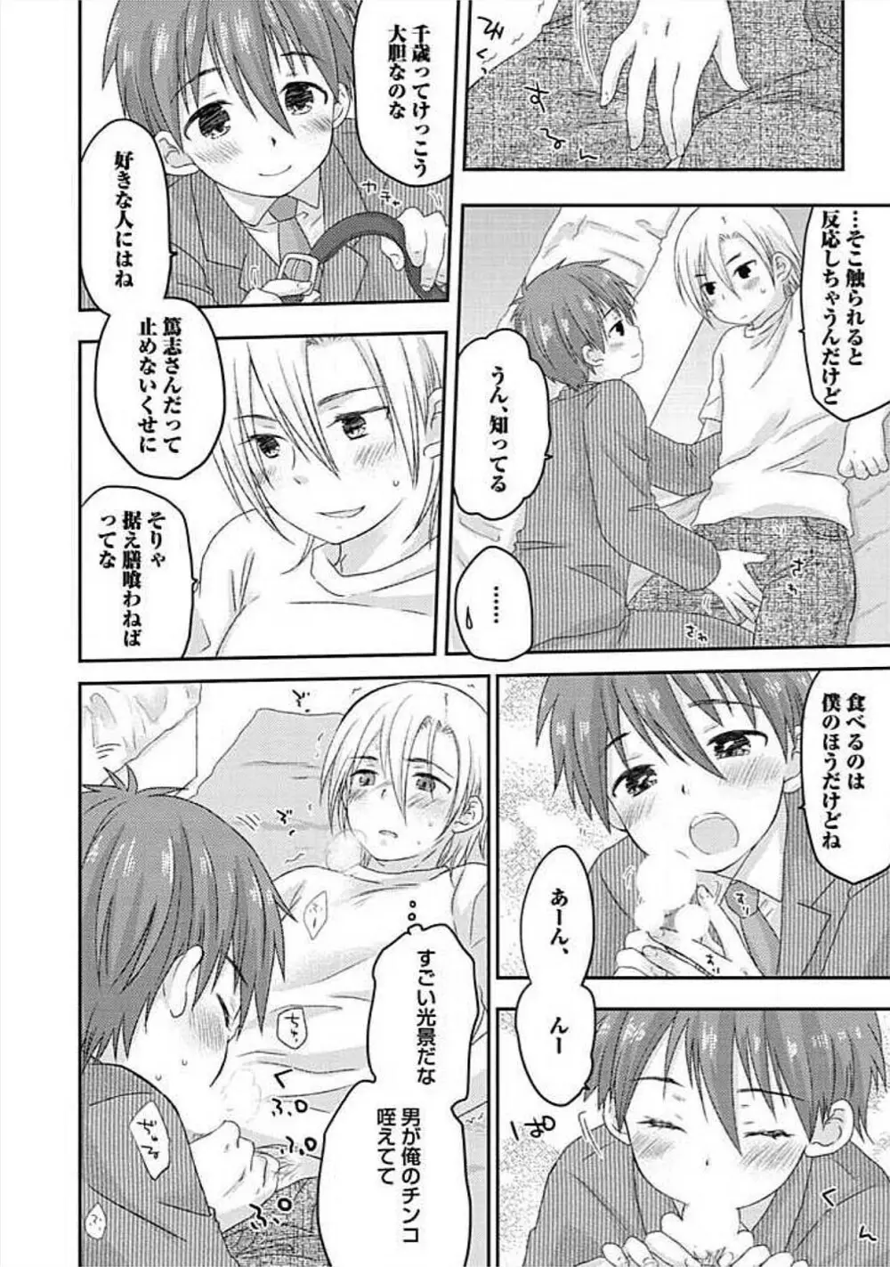 S、体験版 Page.130