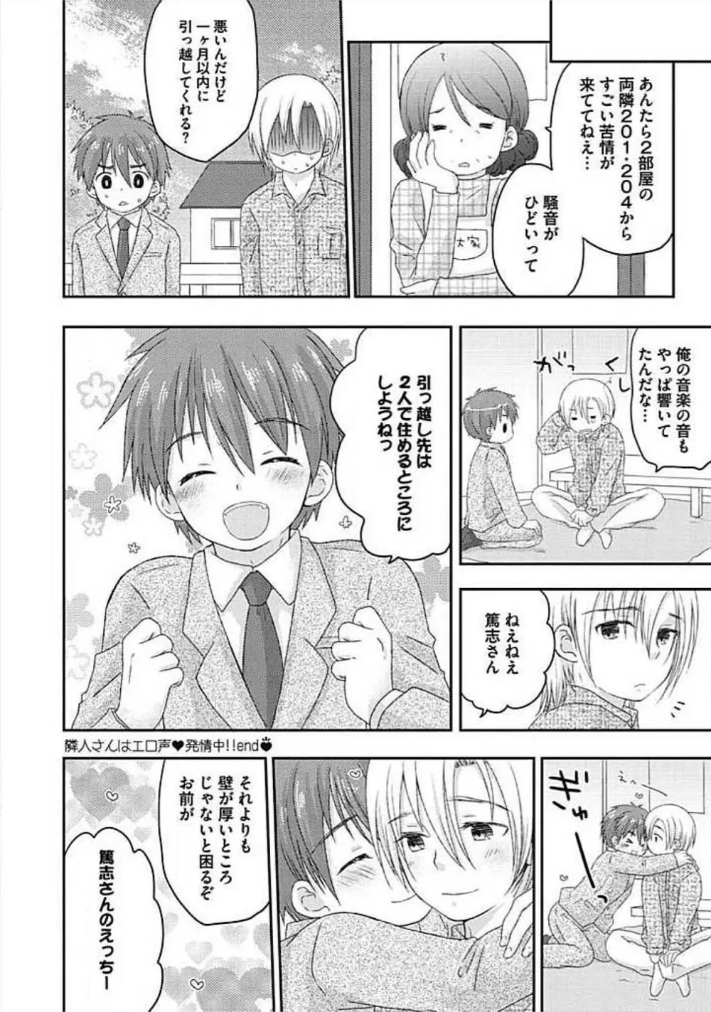 S、体験版 Page.140