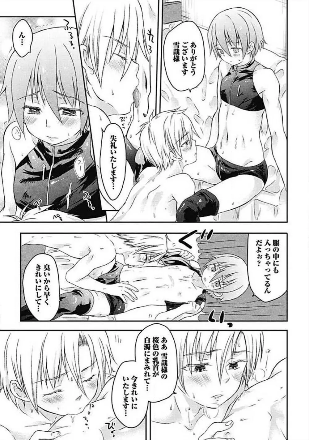 S、体験版 Page.15