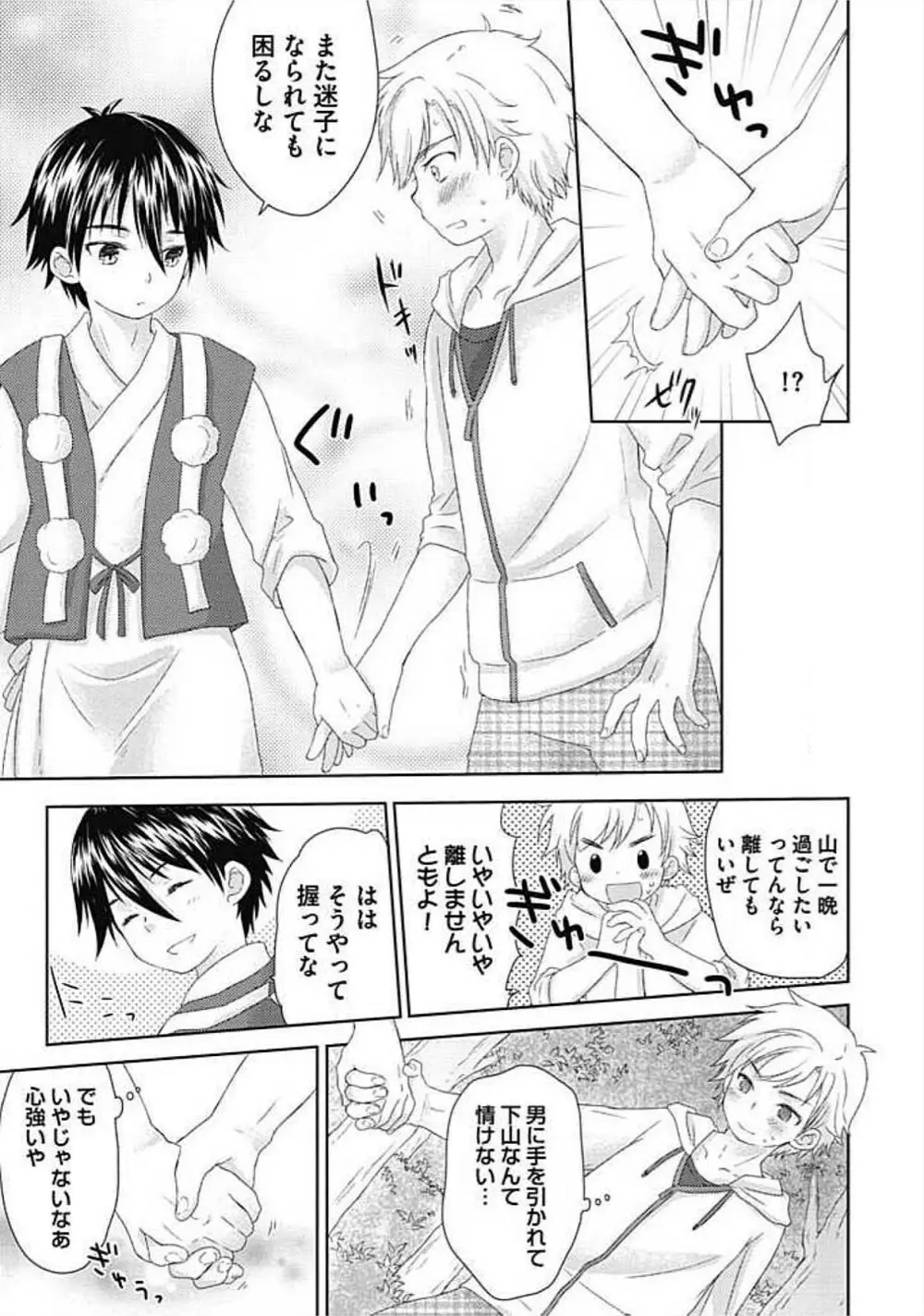 S、体験版 Page.35