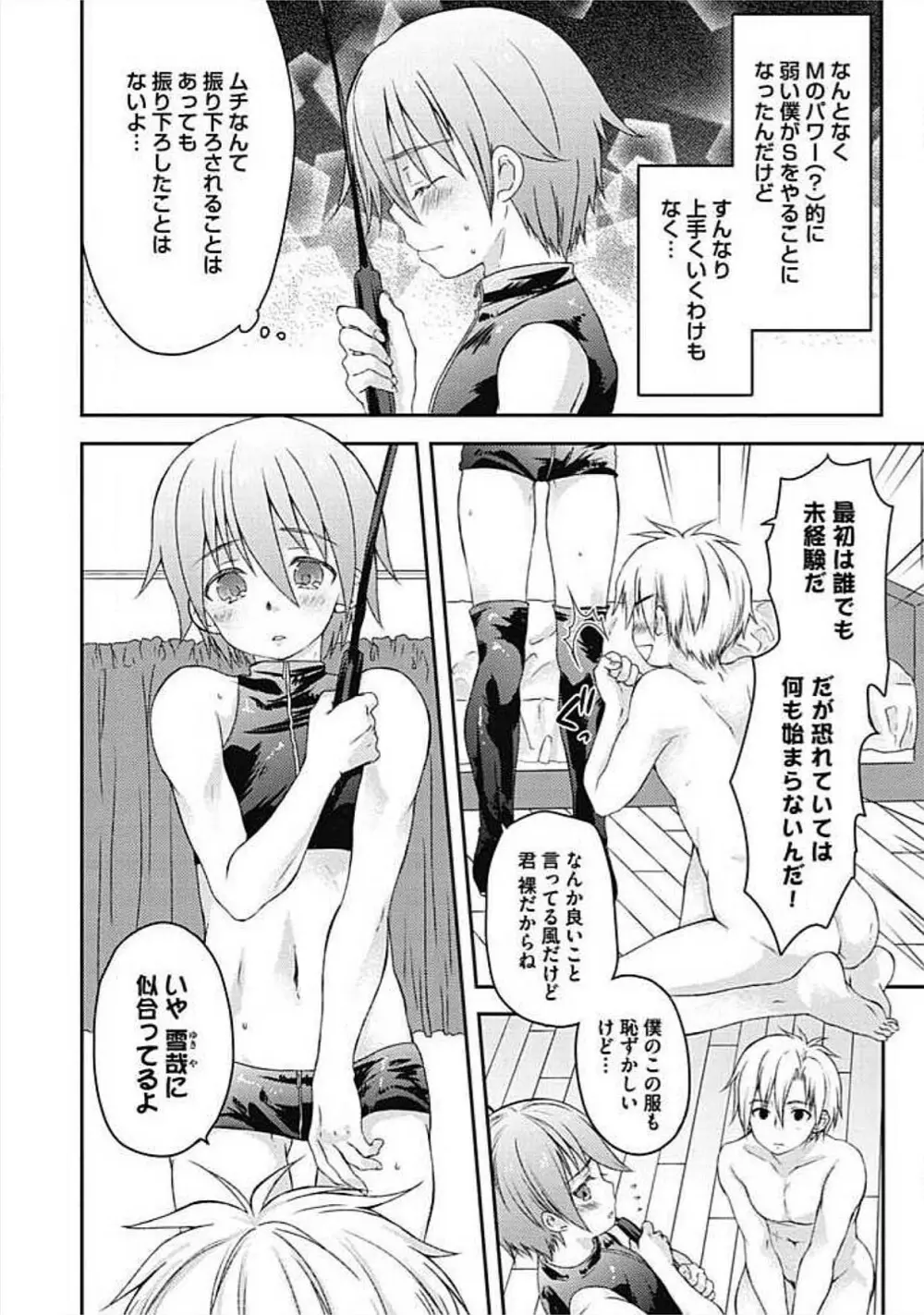 S、体験版 Page.6