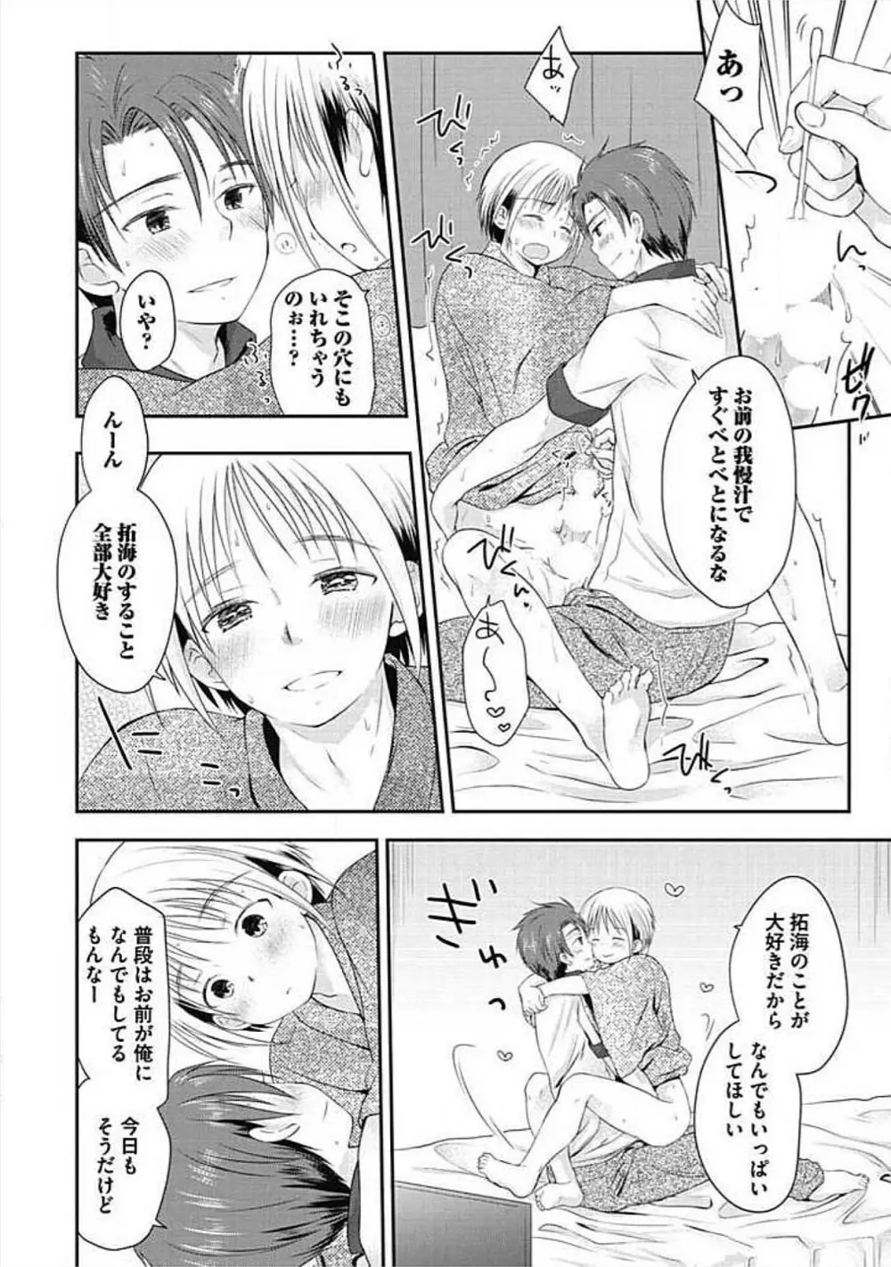 S、体験版 Page.68