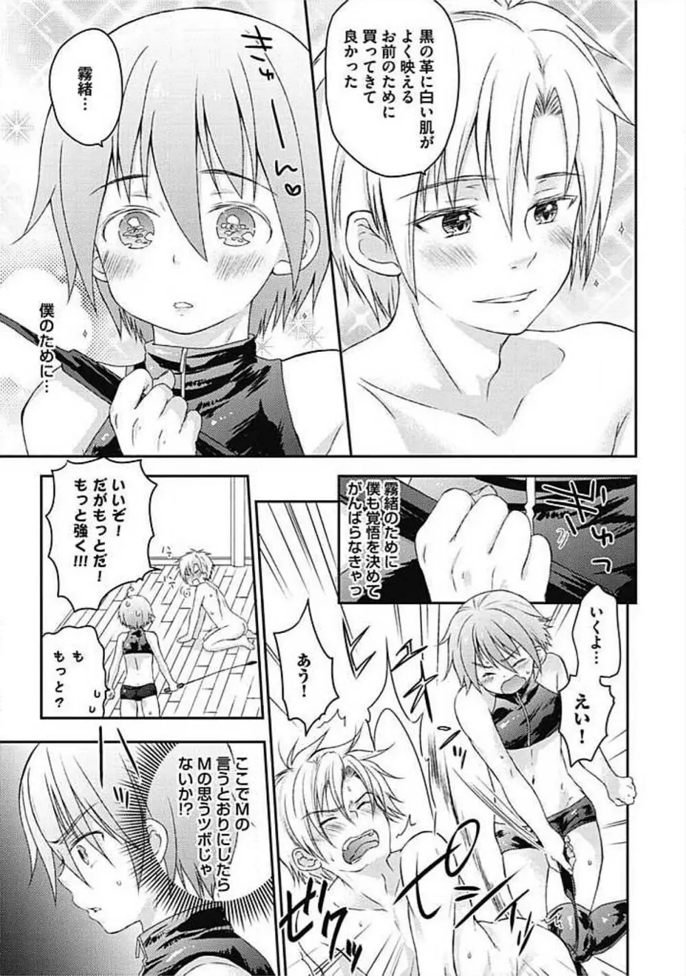 S、体験版 Page.7