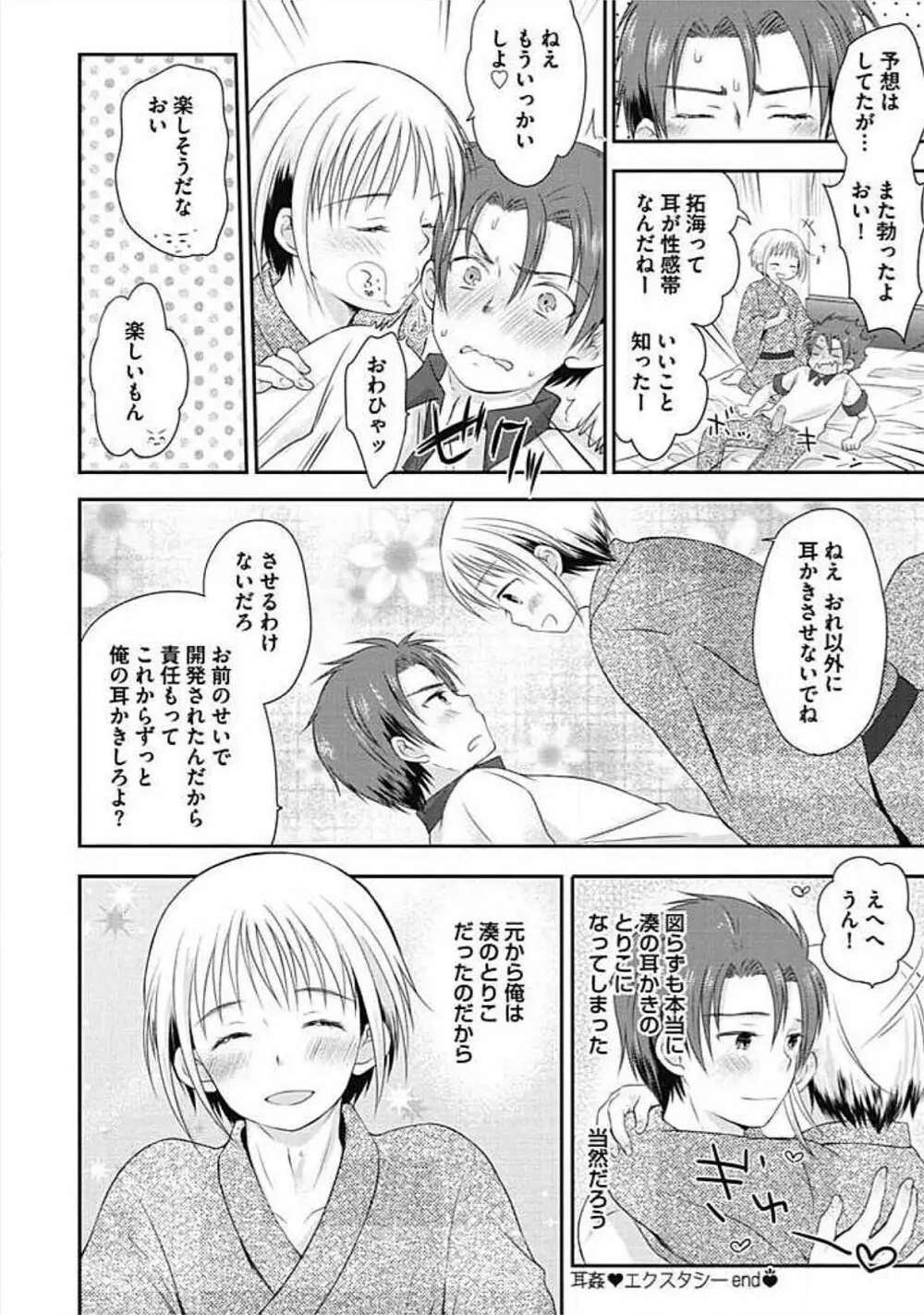 S、体験版 Page.74