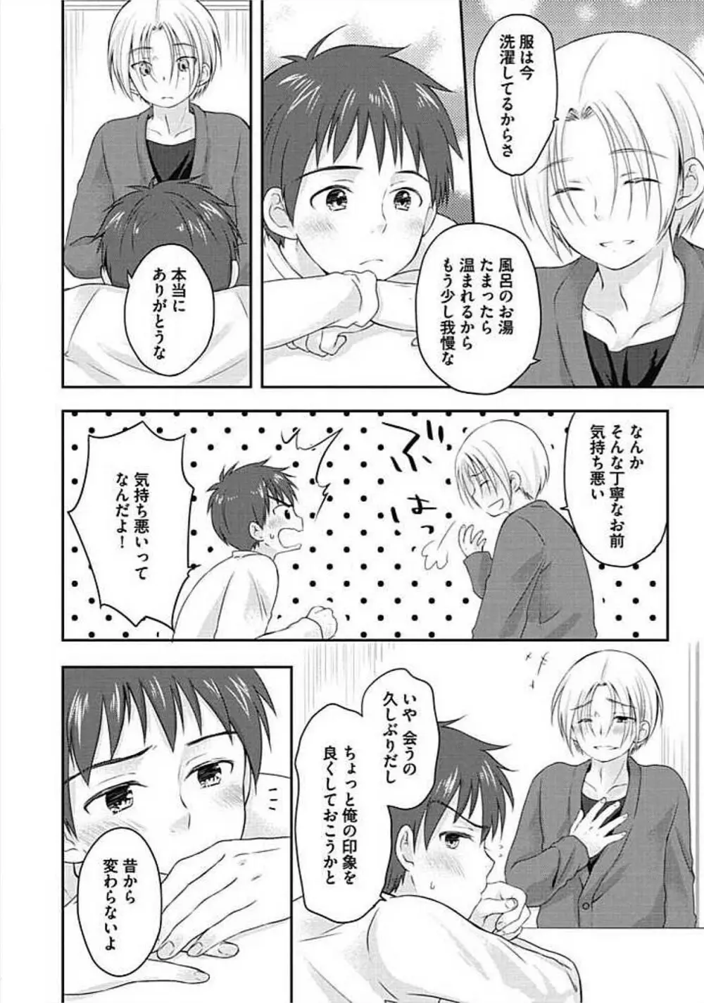 S、体験版 Page.76