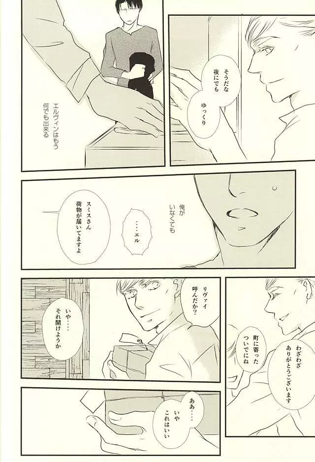 君は俺の心臓を突き刺す棘 Page.13