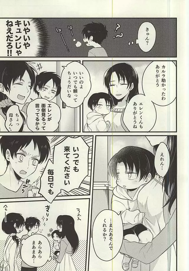 もしももしも、の物語 Page.11