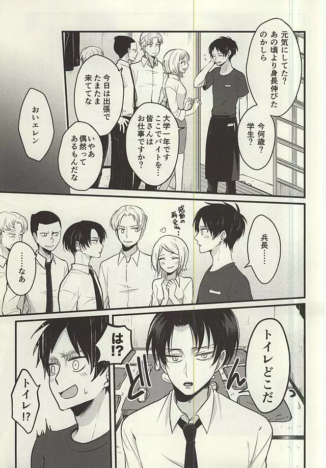 もしももしも、の物語 Page.17