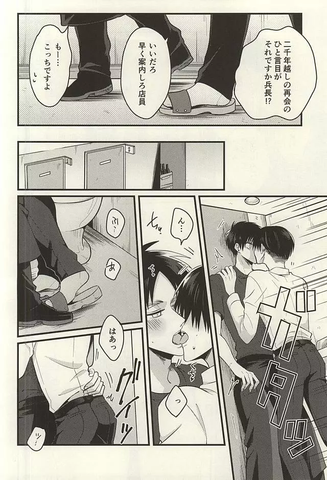 もしももしも、の物語 Page.18