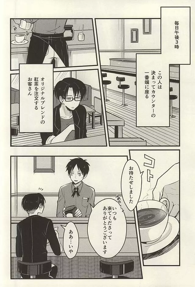 もしももしも、の物語 Page.3