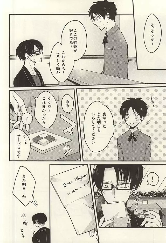 もしももしも、の物語 Page.5