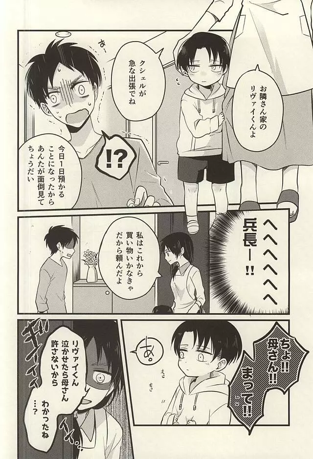 もしももしも、の物語 Page.6