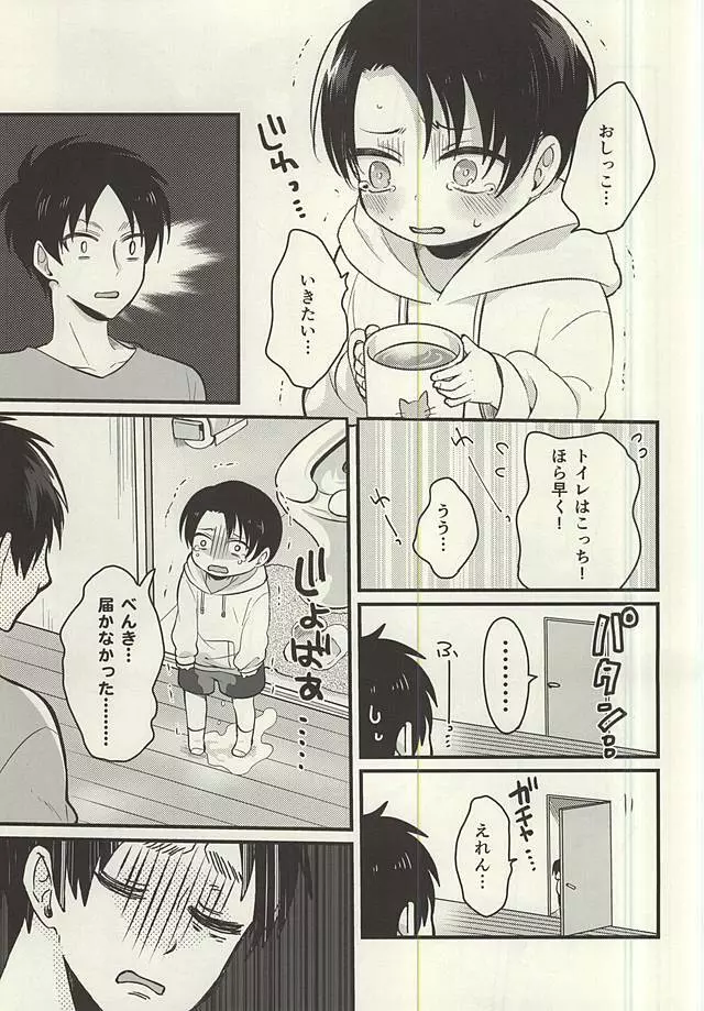 もしももしも、の物語 Page.9