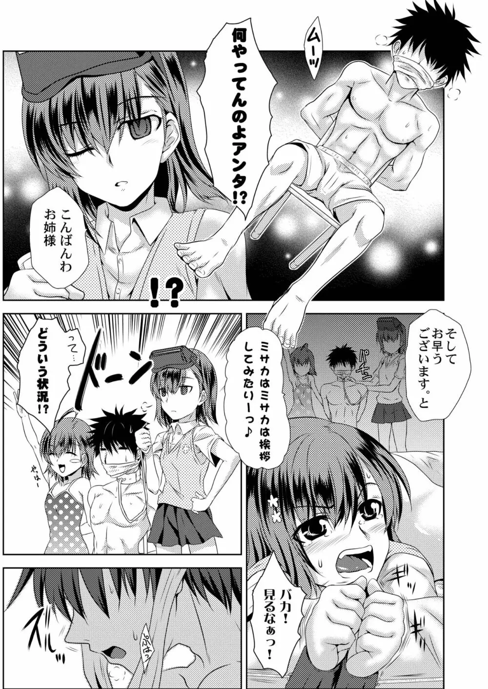 MISAKA×3 素直なキミ達へ。 Page.18