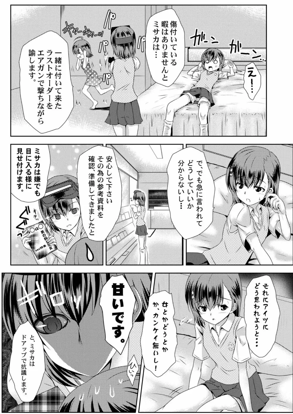 MISAKA×3 素直なキミ達へ。 Page.8