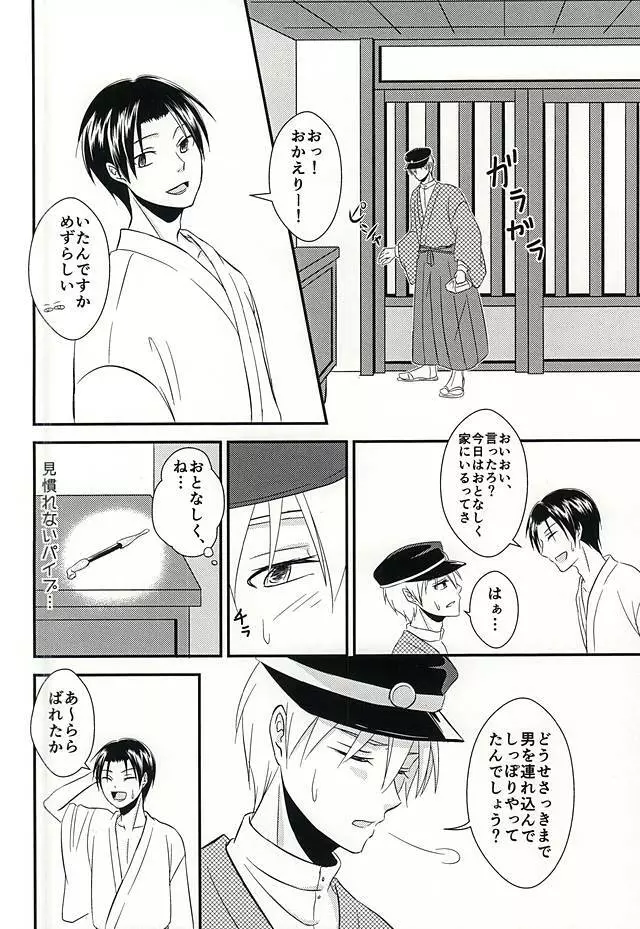 モラトリアムの走性 Page.7