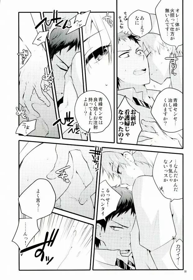 きょうはなんのひ? Page.7