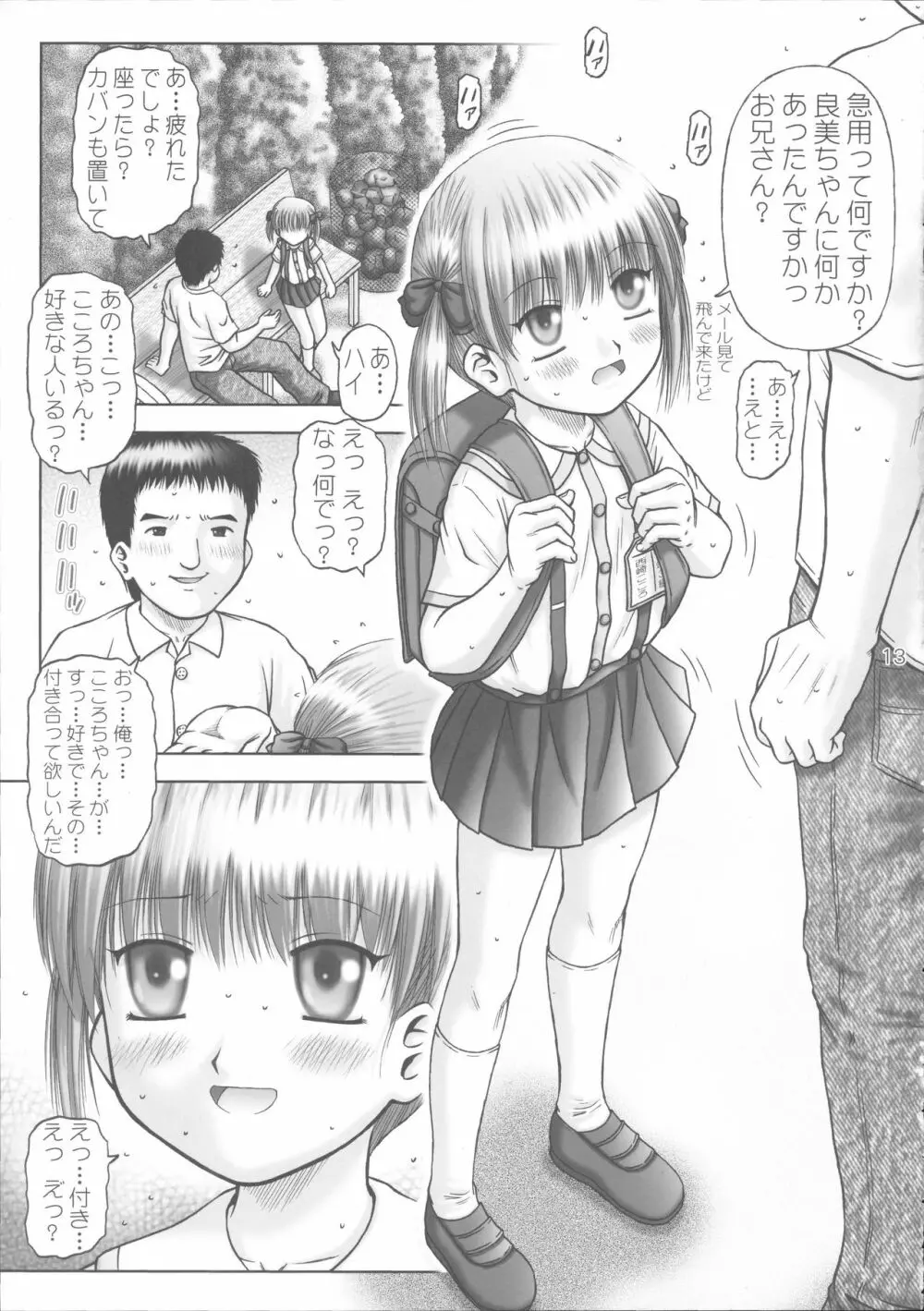 幼獄第三集 Page.13