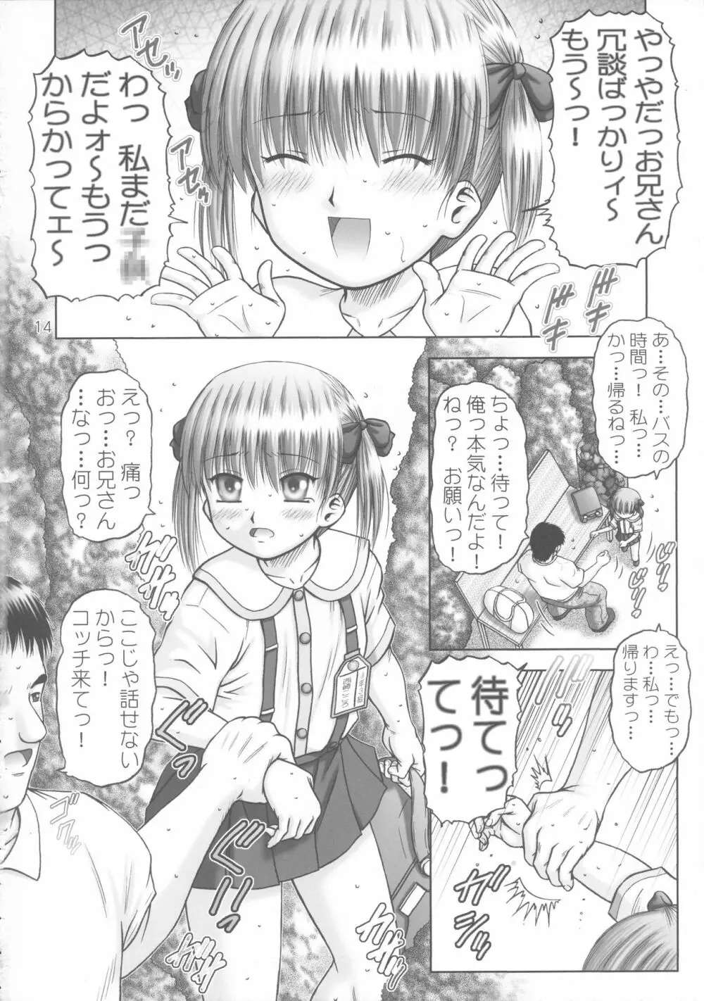 幼獄第三集 Page.14