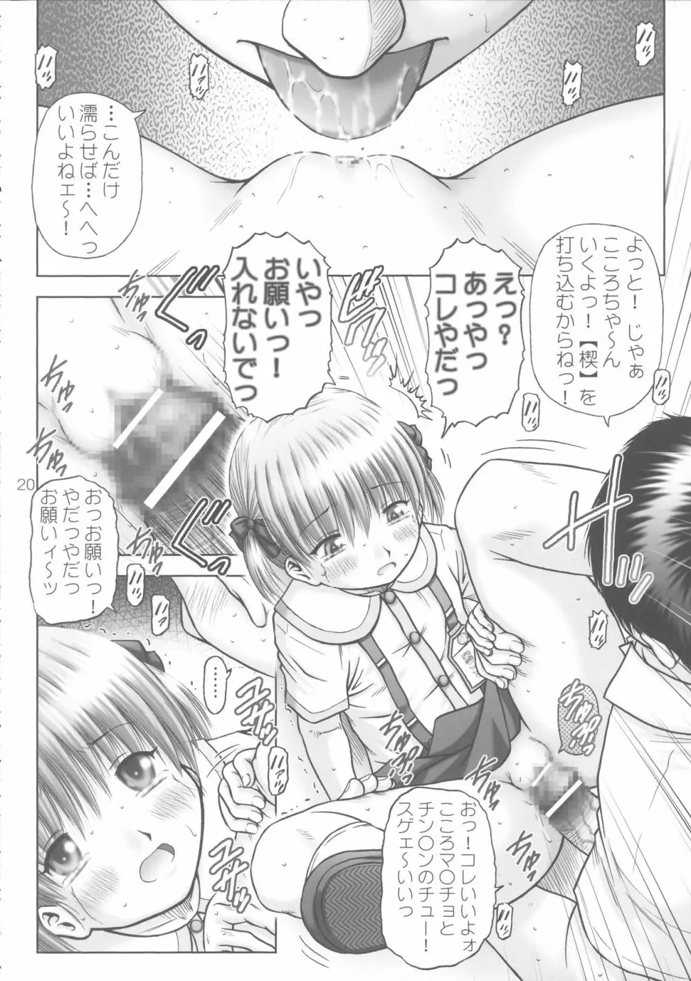 幼獄第三集 Page.20