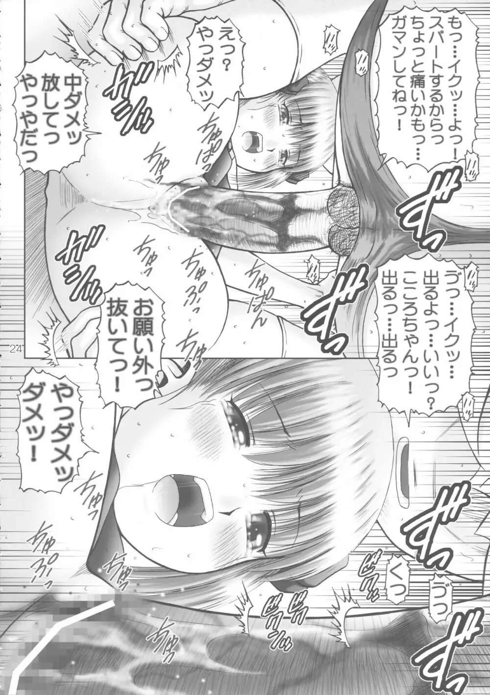 幼獄第三集 Page.24