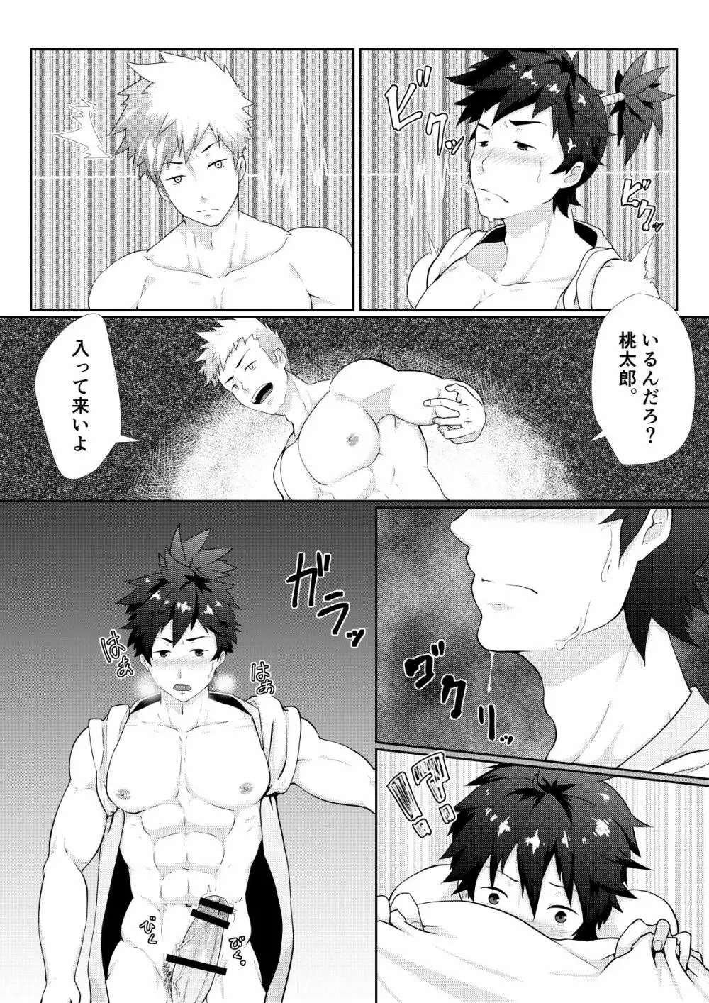 雄伽噺♂ももたろう♂ Page.7