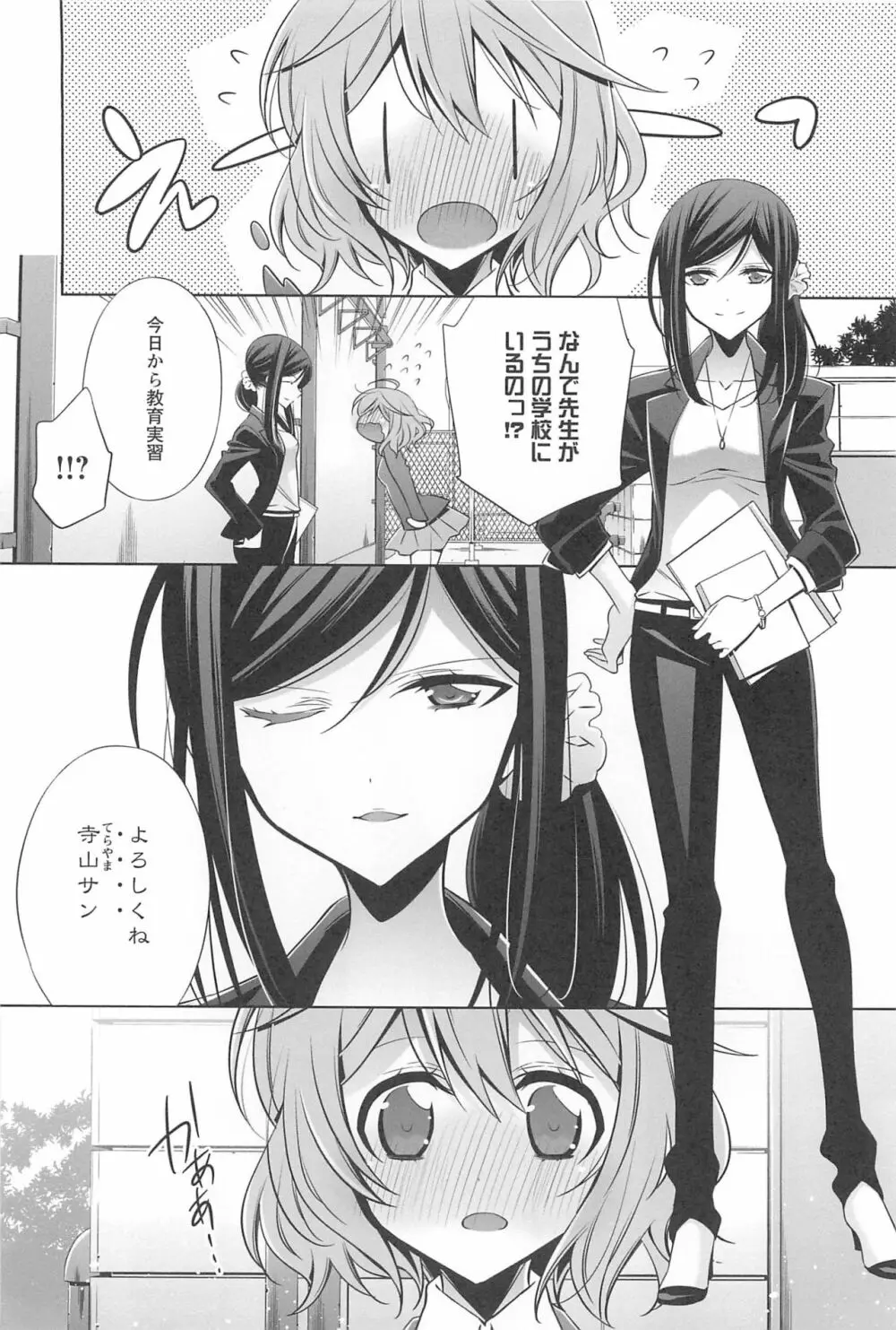 カノジョと私の秘蜜の恋 Page.115