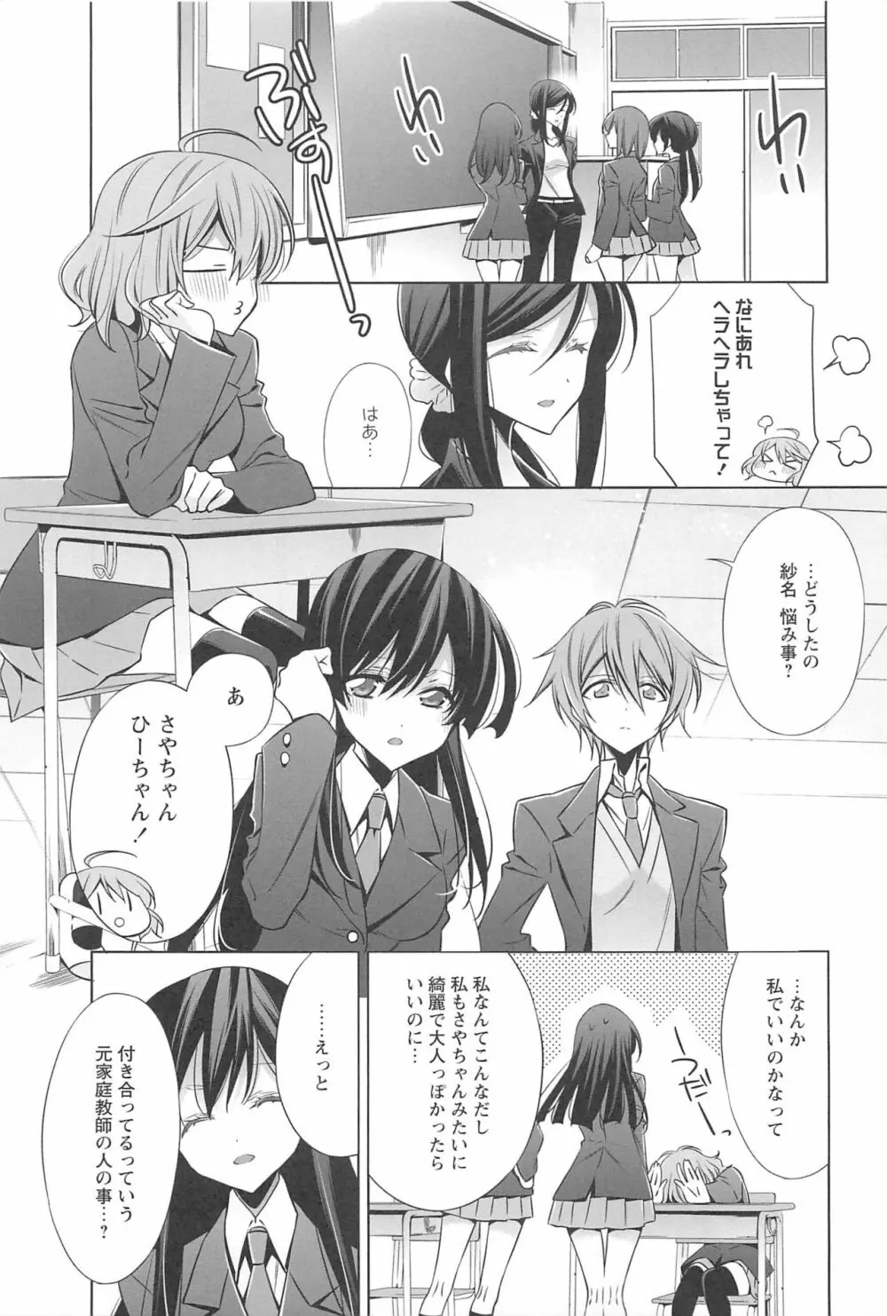 カノジョと私の秘蜜の恋 Page.116