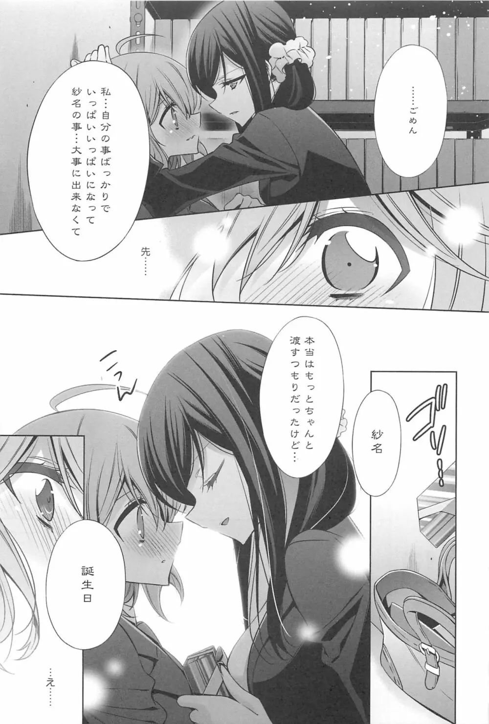 カノジョと私の秘蜜の恋 Page.122