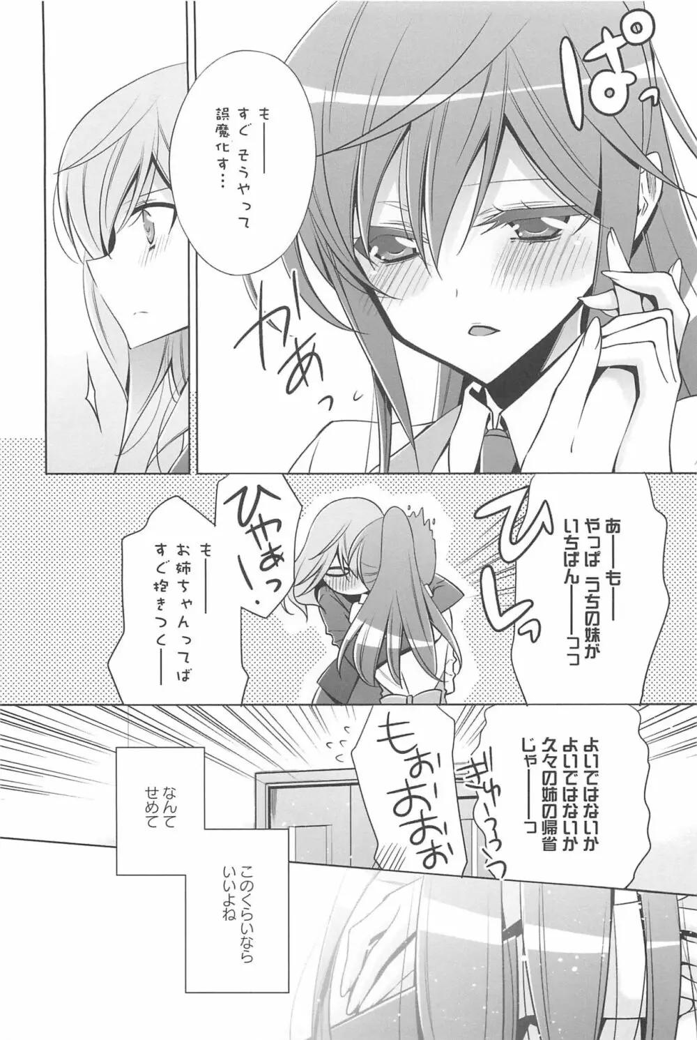 カノジョと私の秘蜜の恋 Page.13