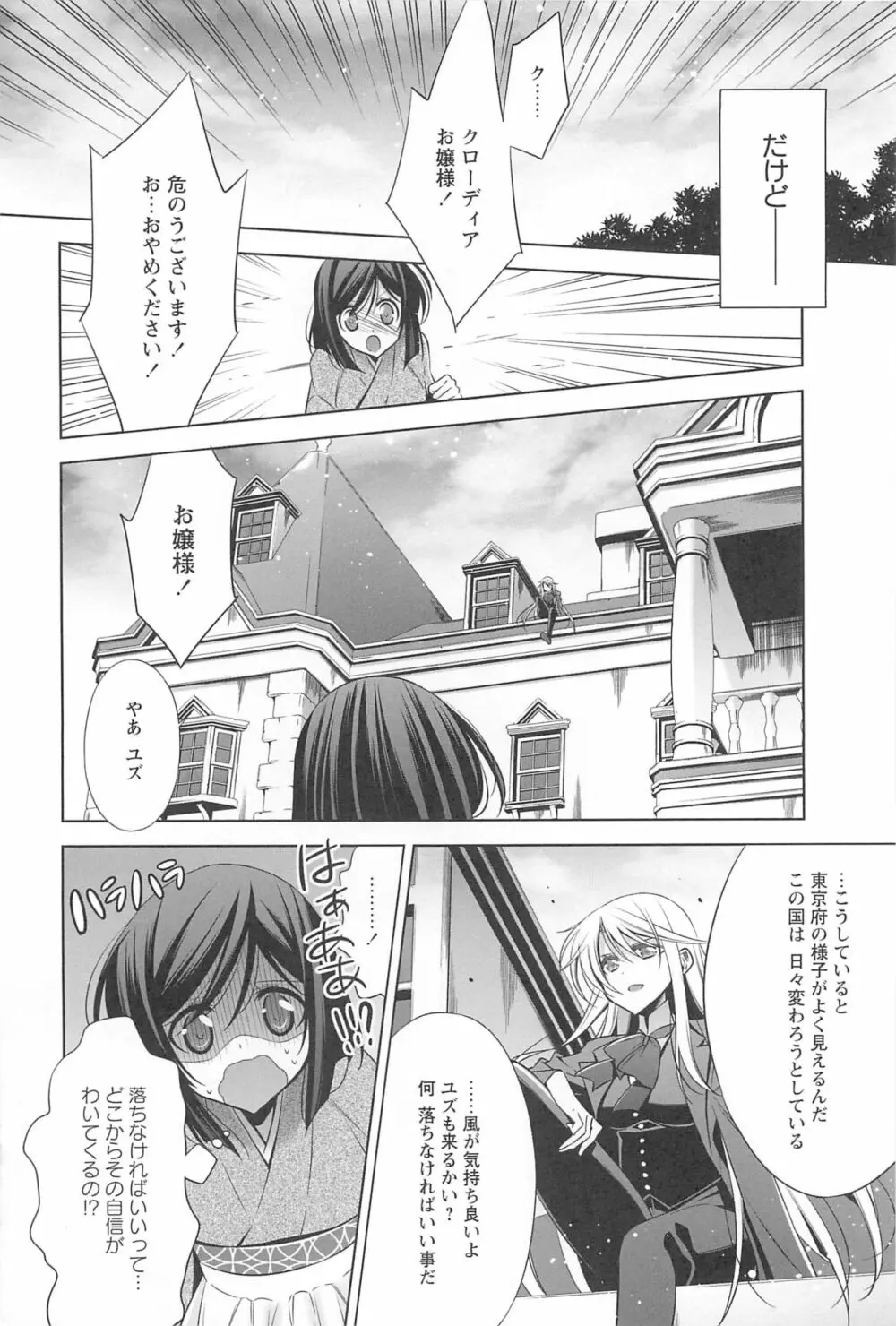 カノジョと私の秘蜜の恋 Page.139