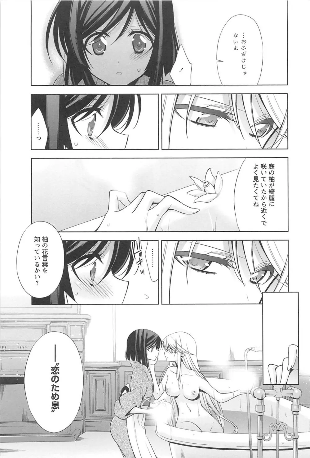 カノジョと私の秘蜜の恋 Page.144