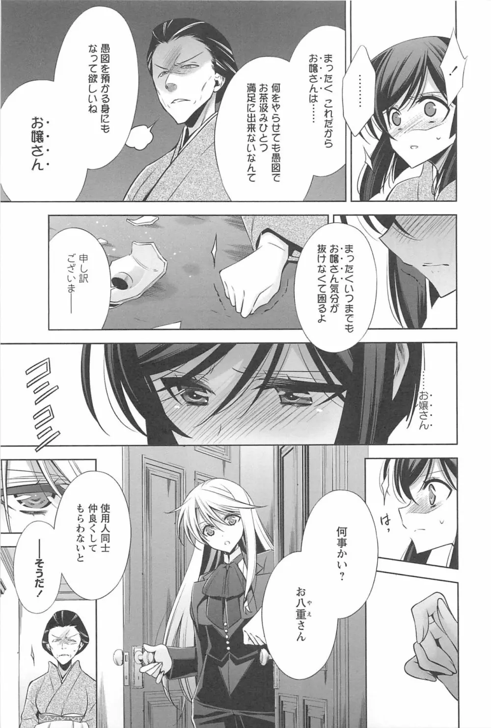 カノジョと私の秘蜜の恋 Page.160