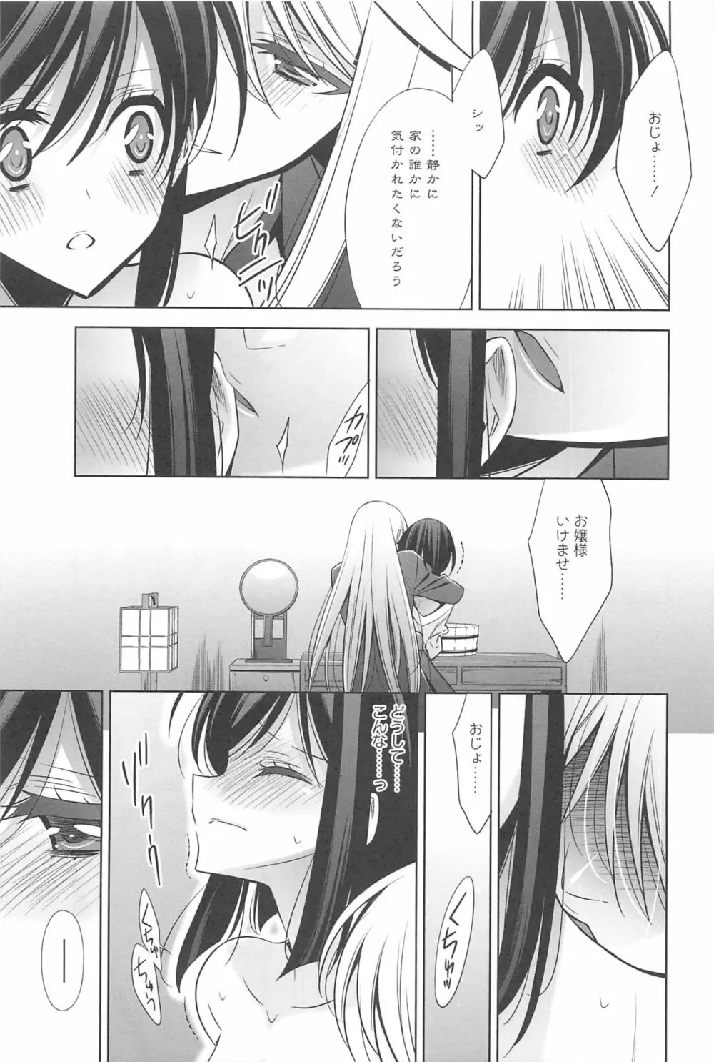 カノジョと私の秘蜜の恋 Page.168