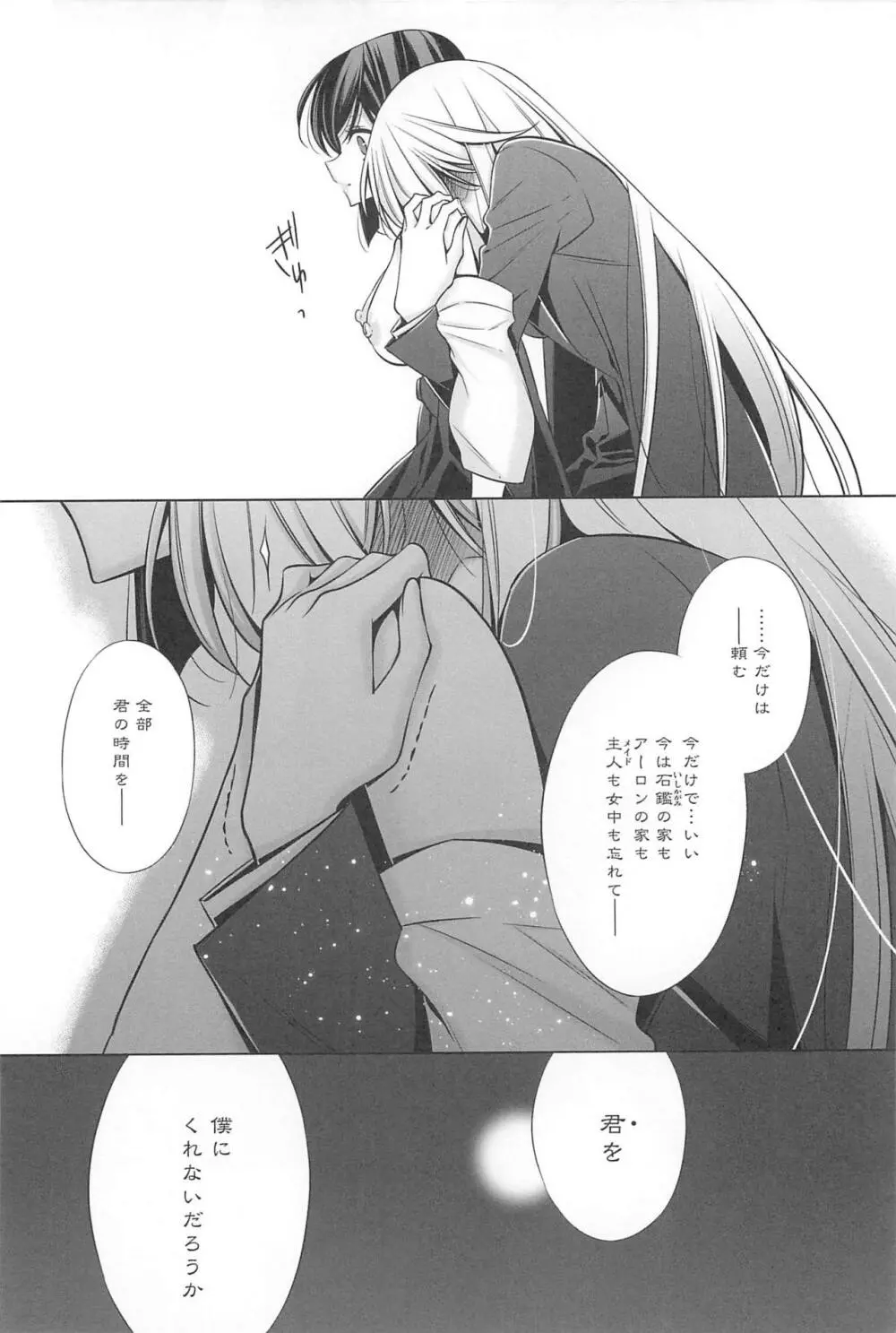 カノジョと私の秘蜜の恋 Page.171