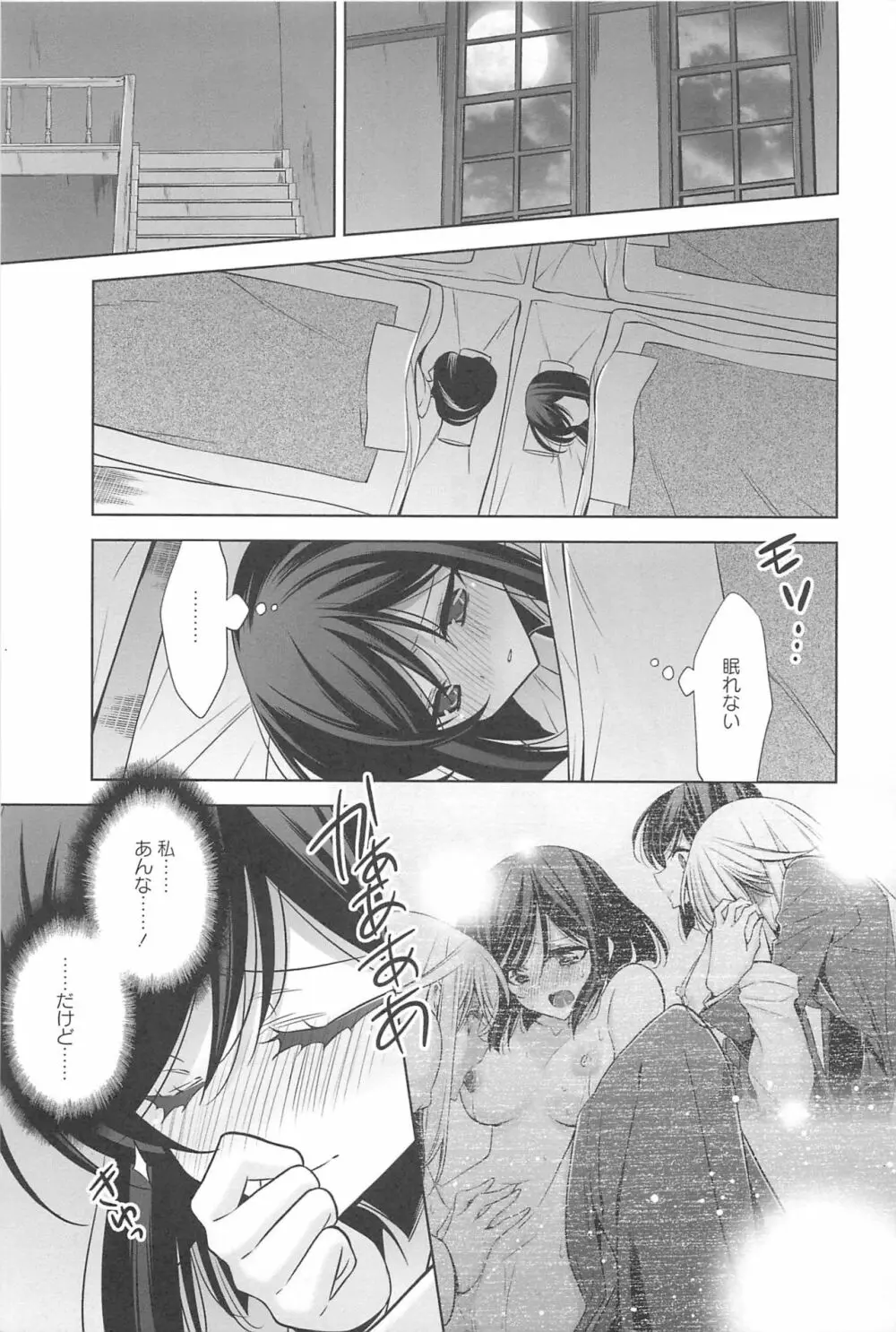 カノジョと私の秘蜜の恋 Page.182