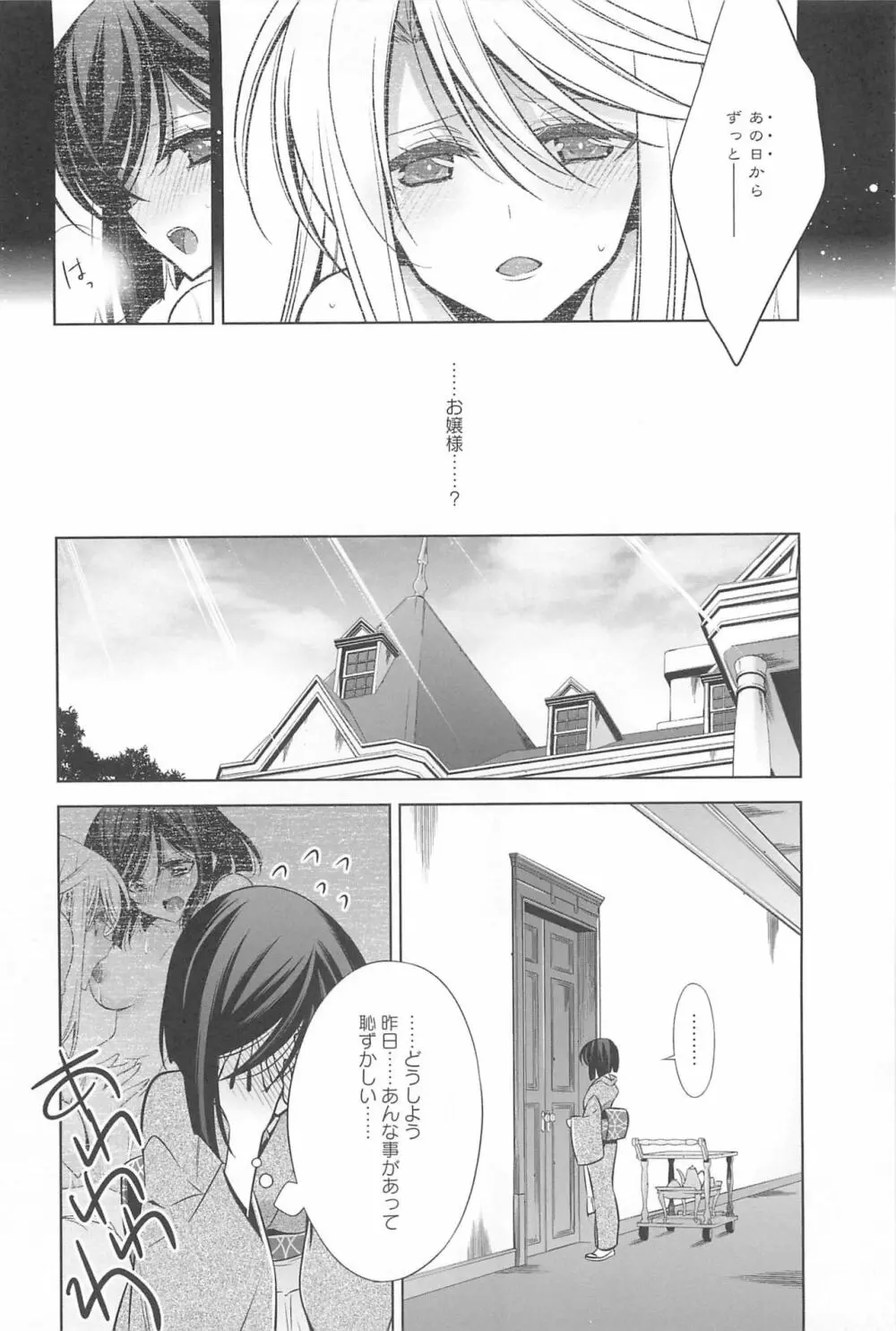 カノジョと私の秘蜜の恋 Page.185