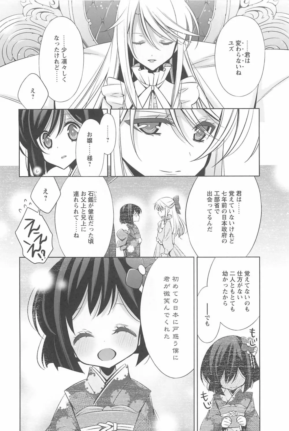 カノジョと私の秘蜜の恋 Page.189