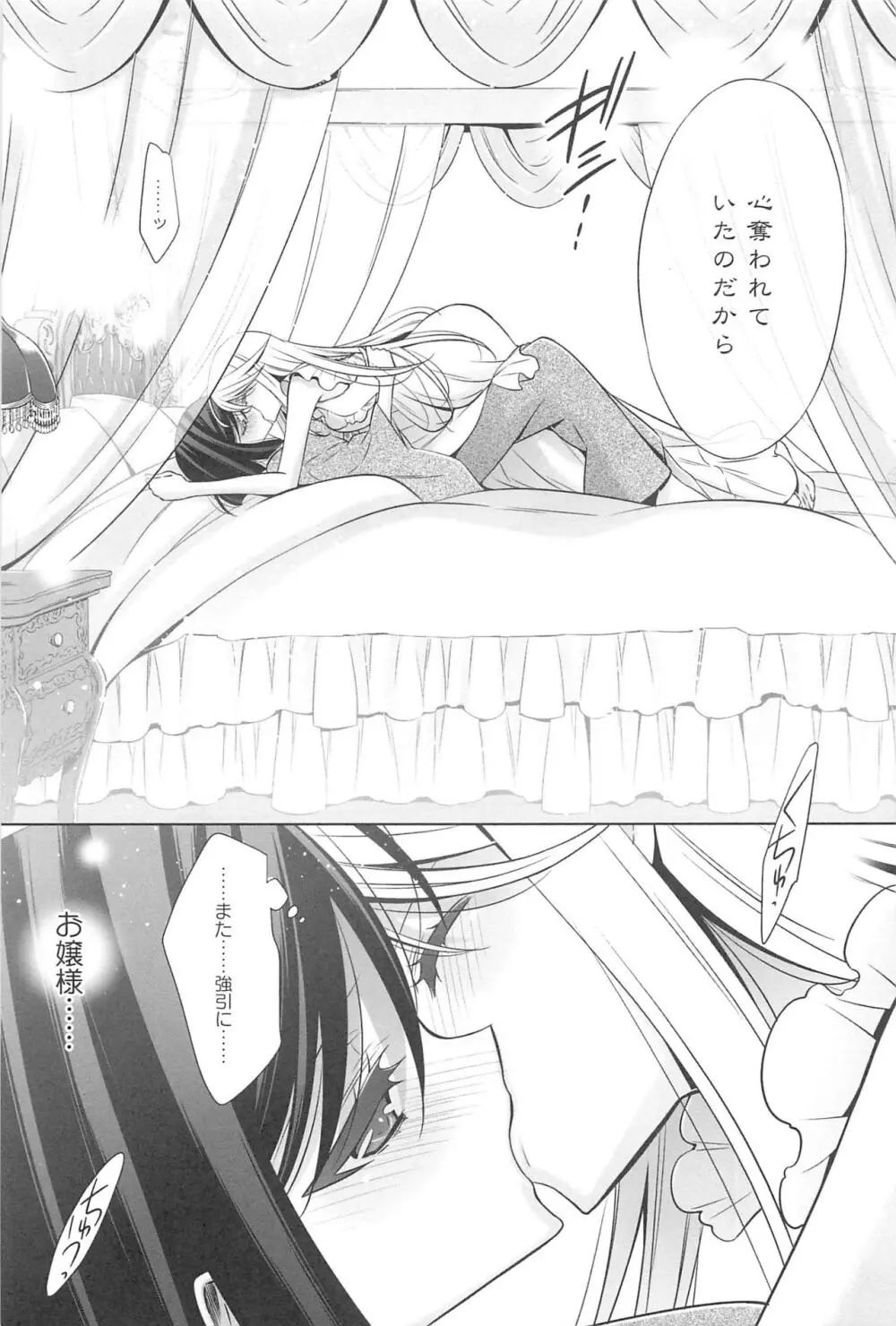 カノジョと私の秘蜜の恋 Page.192