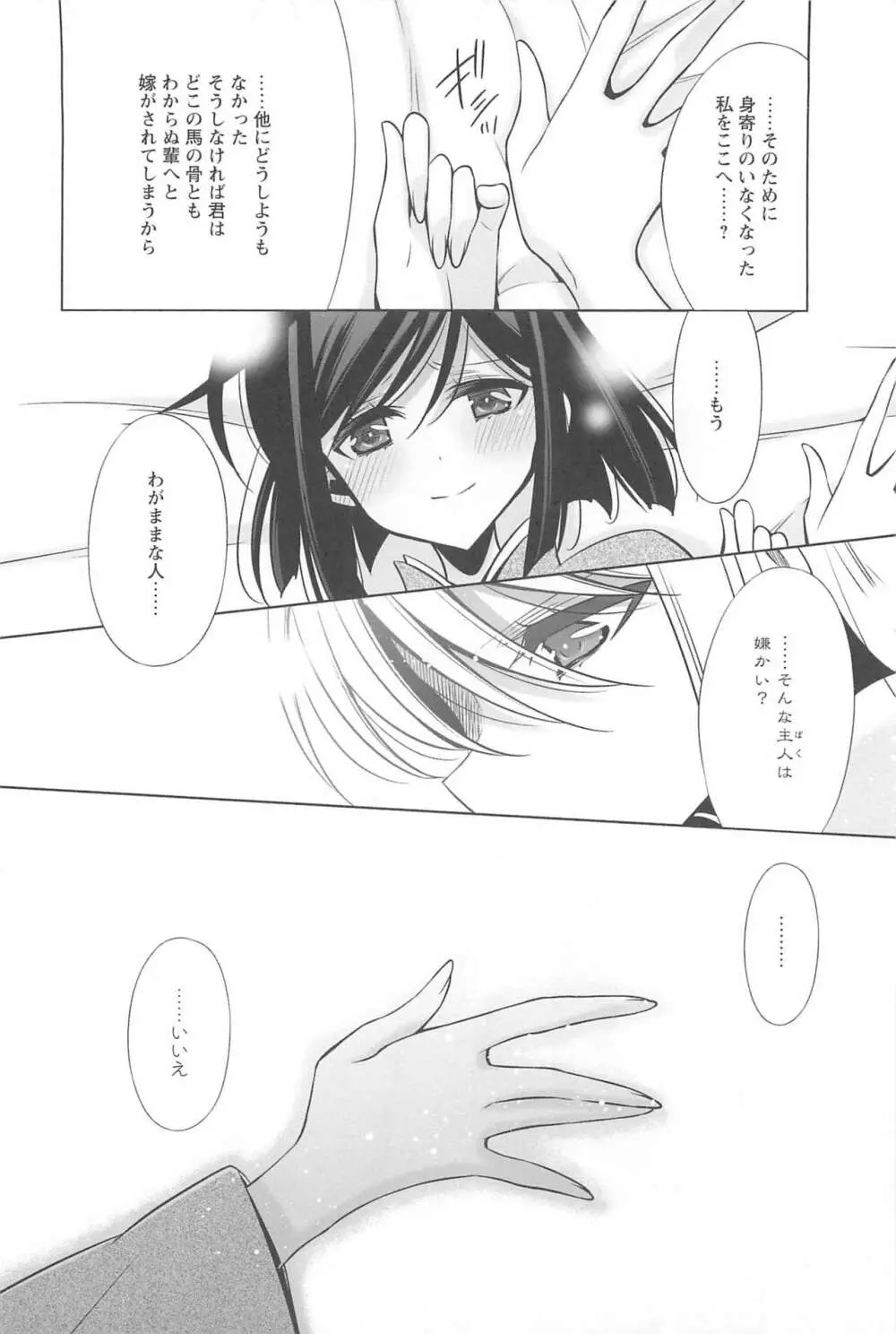 カノジョと私の秘蜜の恋 Page.193