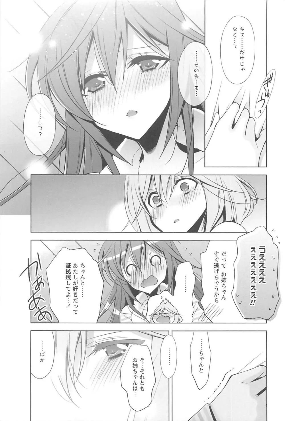 カノジョと私の秘蜜の恋 Page.24