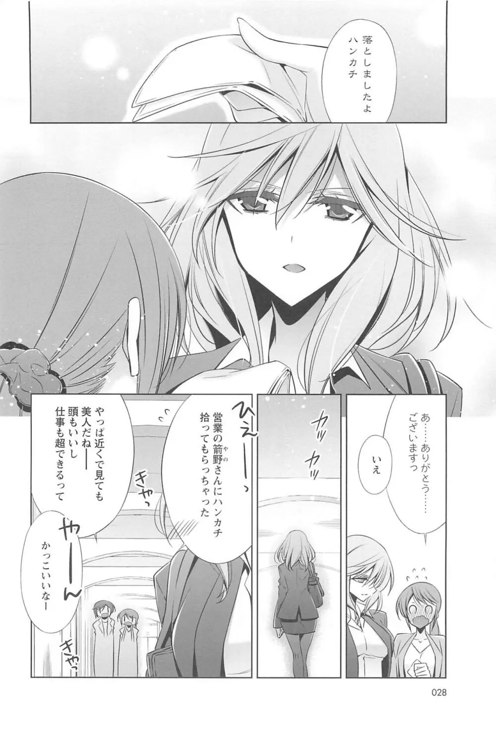 カノジョと私の秘蜜の恋 Page.31