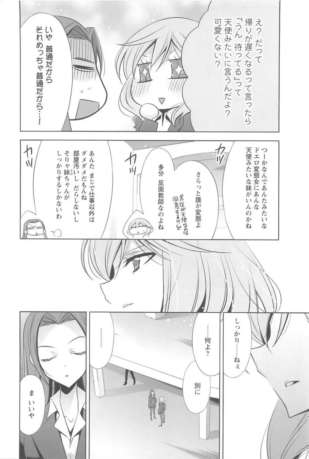 カノジョと私の秘蜜の恋 Page.33