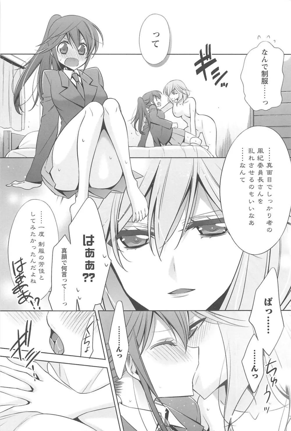 カノジョと私の秘蜜の恋 Page.40