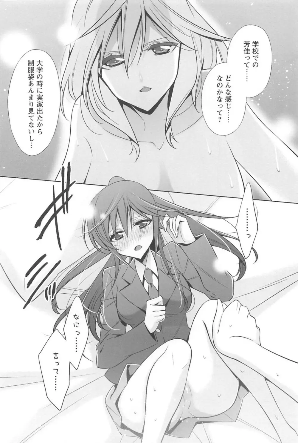 カノジョと私の秘蜜の恋 Page.41