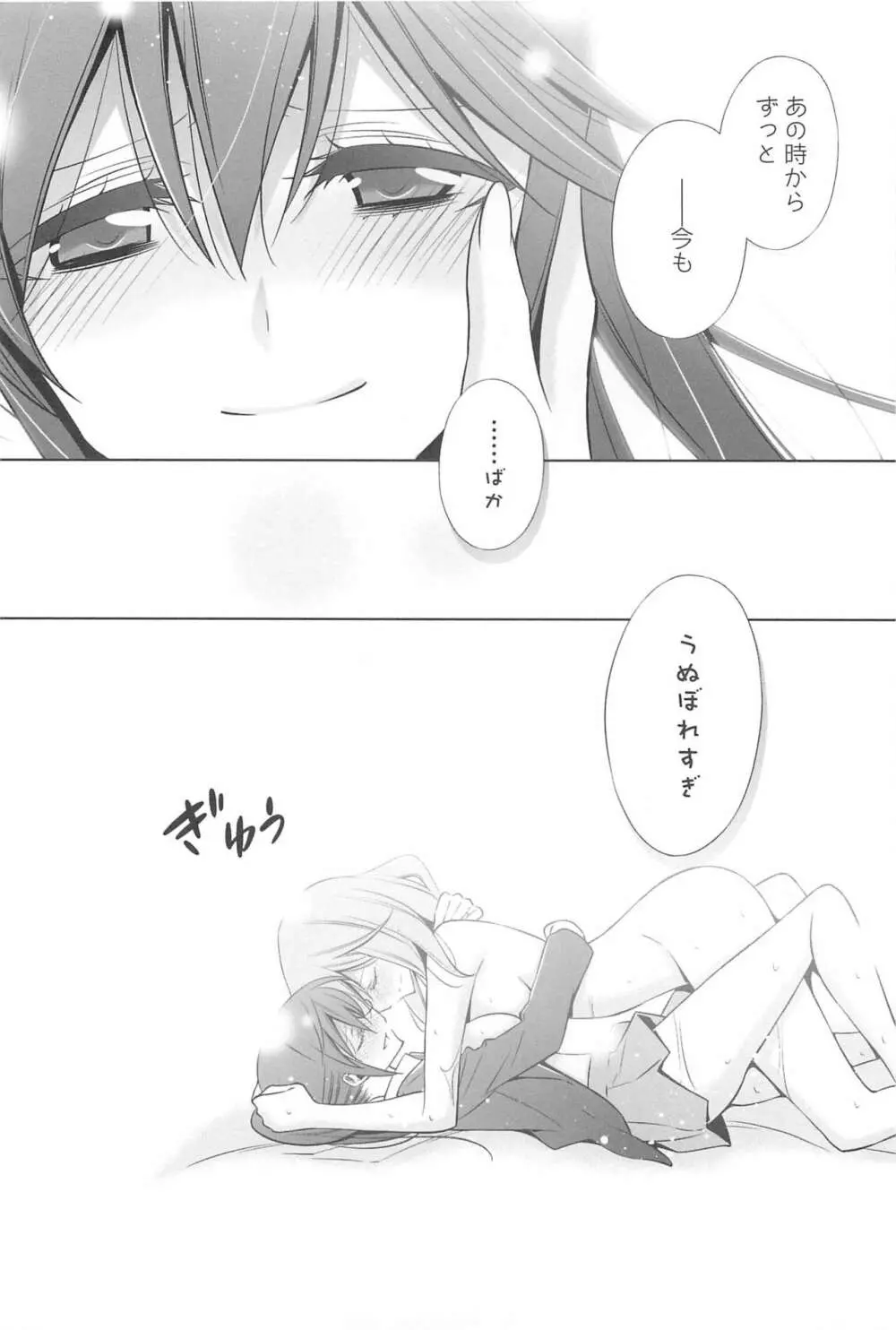 カノジョと私の秘蜜の恋 Page.47