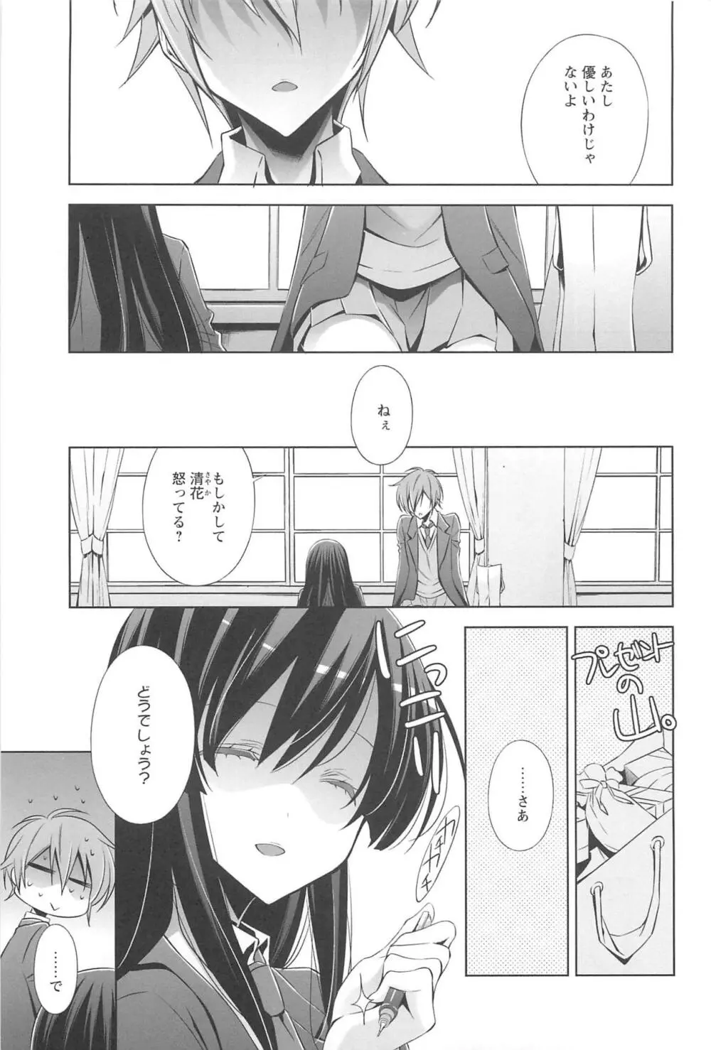 カノジョと私の秘蜜の恋 Page.54