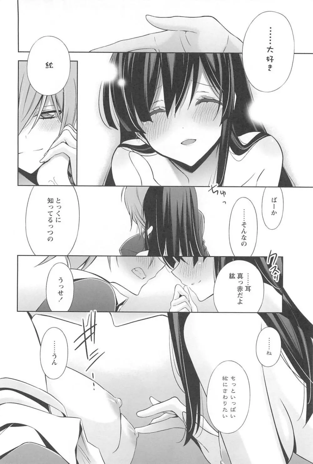 カノジョと私の秘蜜の恋 Page.67