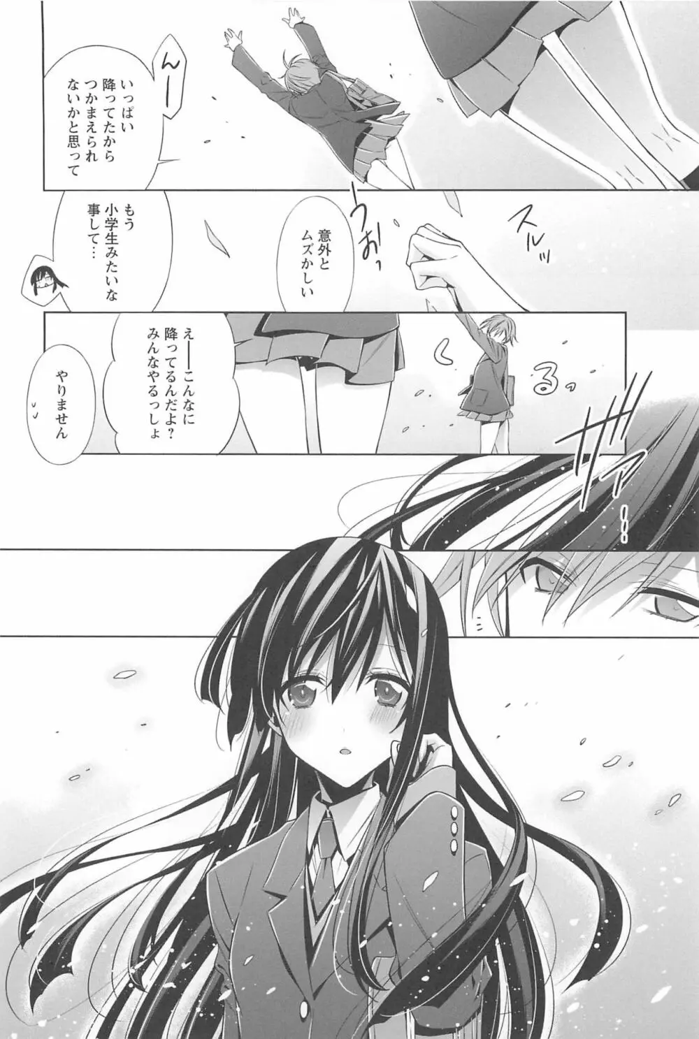 カノジョと私の秘蜜の恋 Page.73